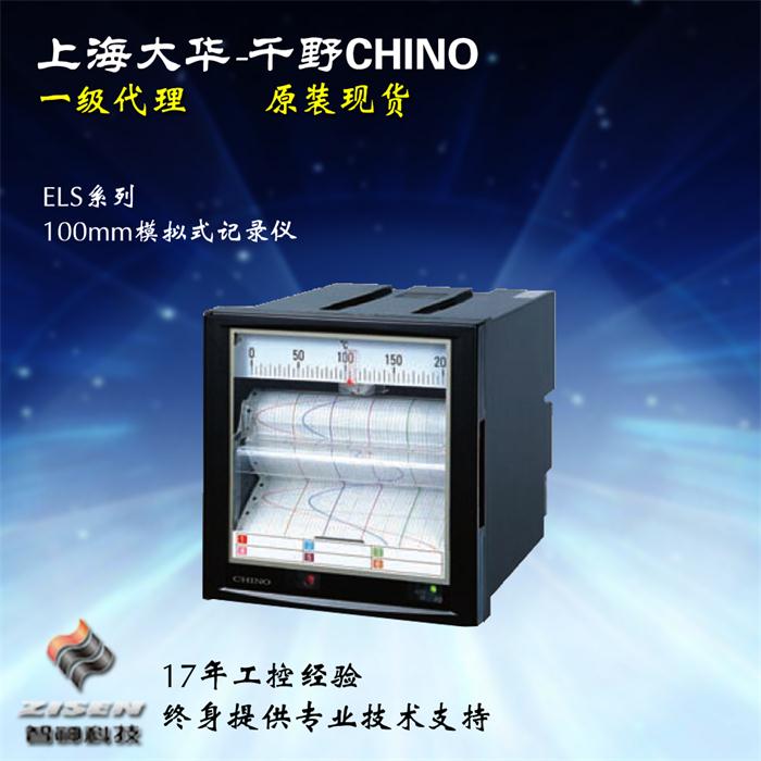 ELS系列100mm模擬式記錄儀