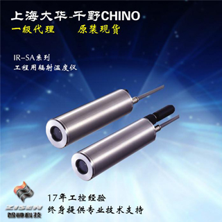 工程用輻射溫度儀IR-SA系列