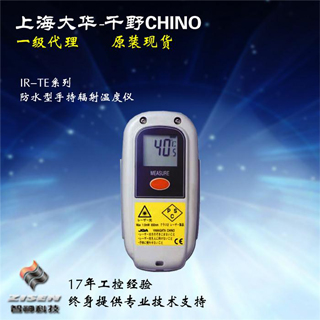 防水型手持輻射溫度儀IR-TE系列