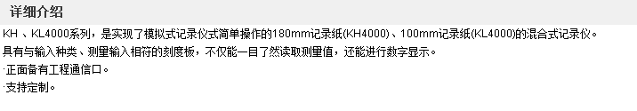 KH4KL4系列混合式記錄儀參數介紹.png